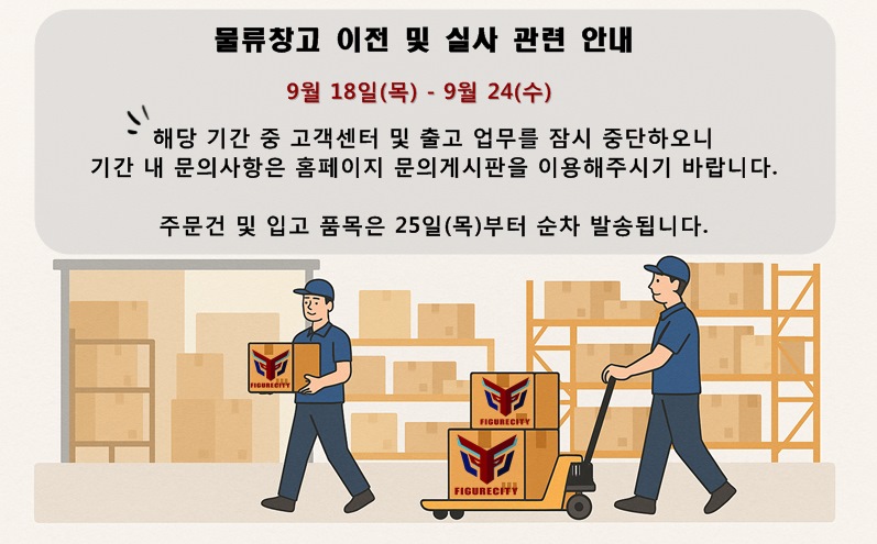 창고이전안내